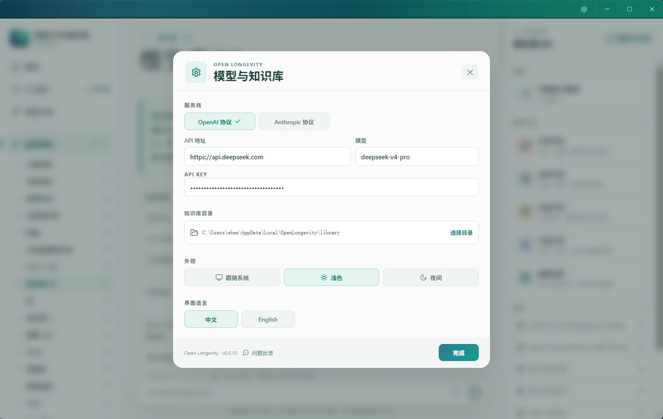 Open Longevity 模型与知识库配置界面